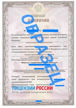 Образец лицензии на реставрацию 1 Губкин Лицензия минкультуры на реставрацию	